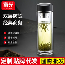 富光双层高硼硅玻璃杯男士高档便携水杯茶水分离泡茶杯刻字印LOGO