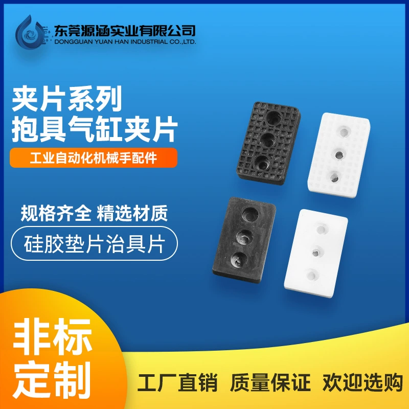 Прямые поставки с завода: аксессуары для промышленных манипуляторов, цилиндры, захват JP3050/3540S, силиконовый зажим, крепление, коготь, зажим.