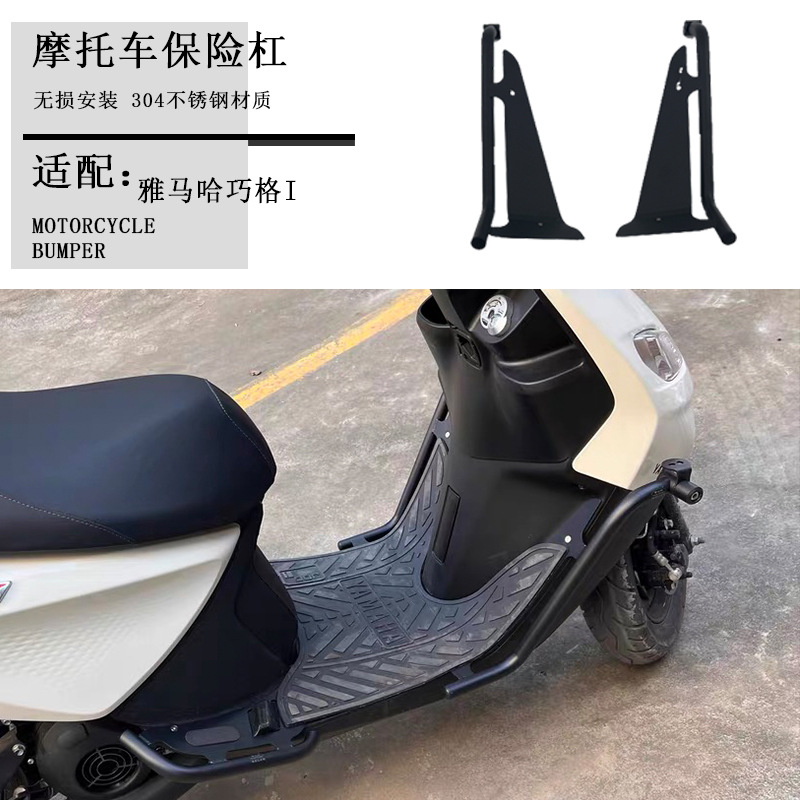 Suitable for Yamaha Jog I125/Plus Stainless Steel Guard Bar, Bumper, Widened Footrest, Spotlight, Jog Modification Parts