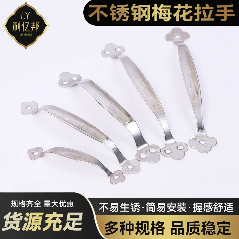 Ручка из нержавеющей стали с цветком сливы, одно и двойное отверстие, старомодный шкаф, ящик, дверь и окно, утолщенная открытояркая изогнутая ручка