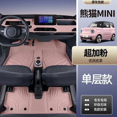 Suitable for Panda Mini Floor Mats, Large Surround 25 Models of Panda Kart Knight Car Floor Mats (Universal Foot Pad) - super-powder-single-layer-foot-pad-geely-panda-miniknightkart-7d-waterproof
