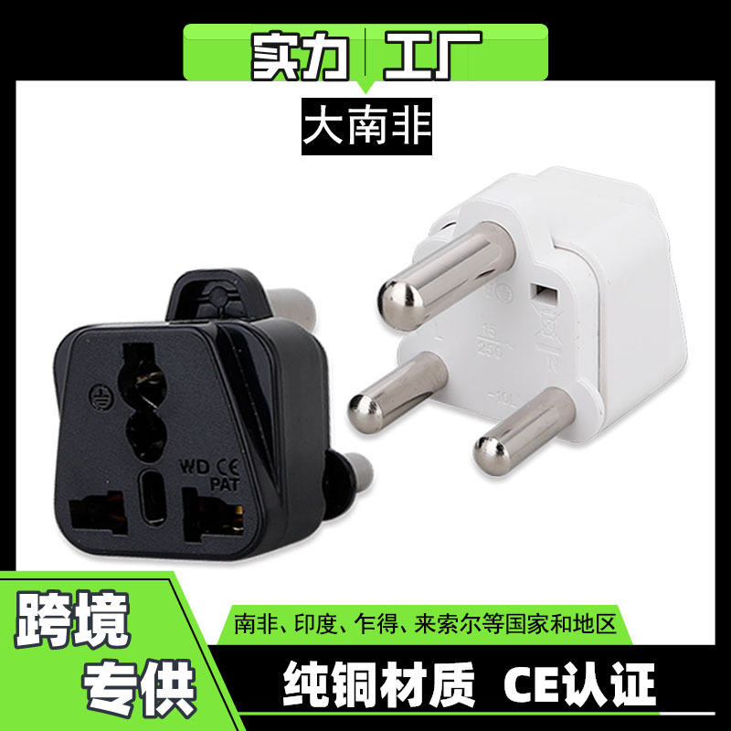 Cross-border supply of large South African conversion plug South Africa India to Sol adapter travel power plug 2200W