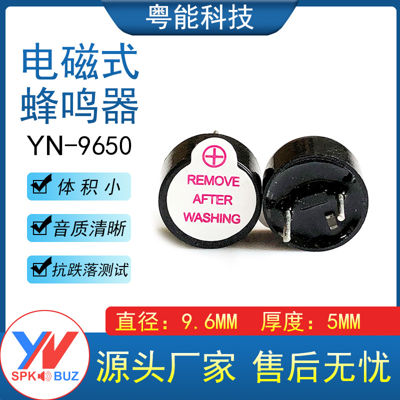 9650有源电磁式 3V/5V/12V一体蜂鸣器9.6*5MM直流通电就响蜂鸣器