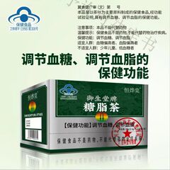 Yushengtang Hengyetang 糖脂質茶は血糖値と血中脂質を調整するのに役立ちます 工場直販正規品 [大量電気連絡]