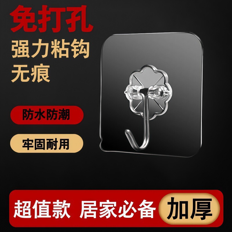 Hook Stickers, No-Drill, Traceless, Strong Adhesive, for Kitchen, Bathroom, Dormitory Walls, Wall Hooks, Door Back Adhesive Hooks Hook Stickers, No-Drill, Traceless, Strong Adhesive, for Kitchen, Bathroom, Dormitory Walls, Wall Hooks, Door Back Adhesive Hooks
