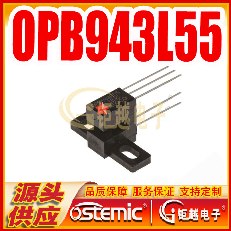 光电遮断器 OPB943L55 深间隙开槽光开关 OPB943L