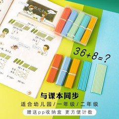 Effective Children's Counting Rods for Primary School Students, Math Rods for First and Second Grade Addition and Subtraction, Counting Rods for Calculation, Teaching Aids, Must-Have