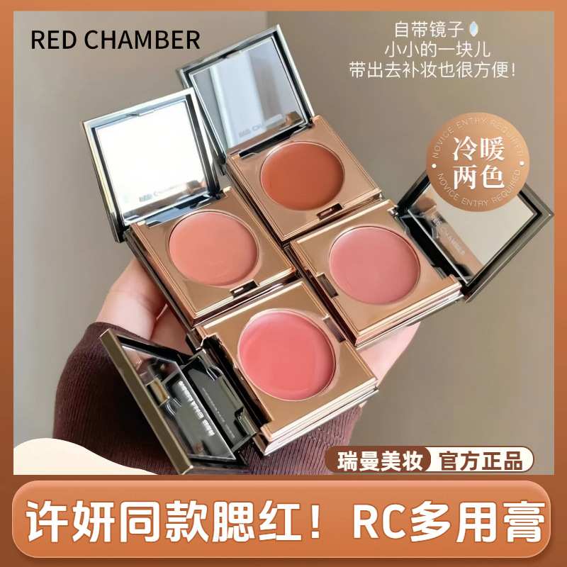 RC朱栈多用膏间纯栗本乐葵会智口红眼影腮红redchamber新款2026女