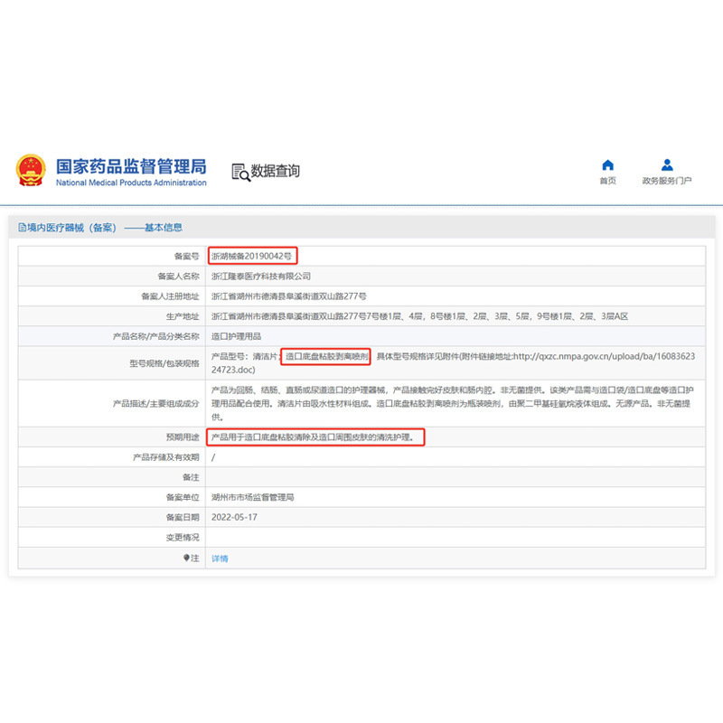 Longtai オストメイトシャーシ接着剤剥離スプレー 30 ミリリットルオストメイトバッグアタッチメントシャーシ接着剤除去オストメイトケア|undefined