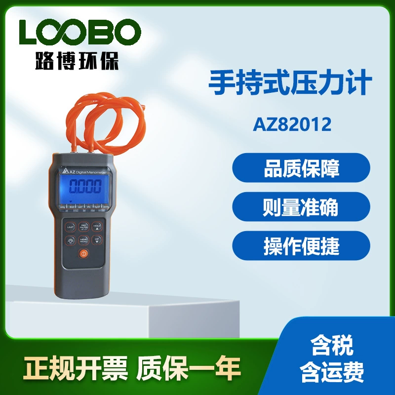 Тайвань Hengxin AZ82012 Высокоточный электронный микродифференциальный датчик цифрового дифференциального давления электронный манометр