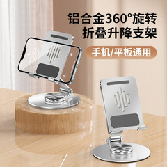アルミ合金携帯電話スタンド360度回転デスクトップ怠け者携帯折り畳み式全金属平板スタンド