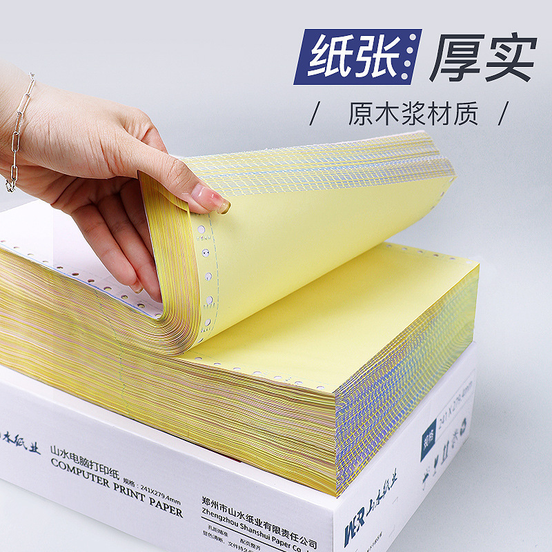 針式印刷紙二連四連三連二等部出荷出庫販売リストパソコン印刷紙卸売り|undefined