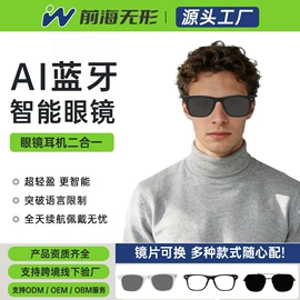 智能眼镜;智能设备配件