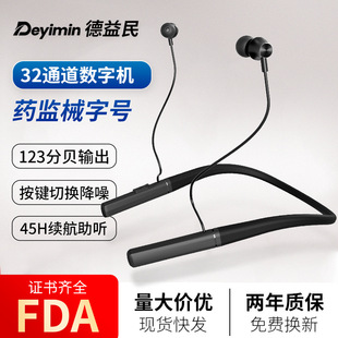 32-Channel Hanging Neck Hearing Aid for the Elderly, Special Body-Shaped Rechargeable Hearing Aid, New Digital Noise Reduction, Long Battery Life