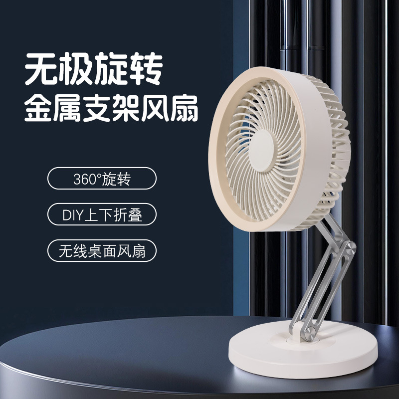 跨境新款桌面小风扇金属支架360度旋转便携式宿舍办公可充电风扇