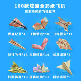 折纸diy手工玩具纸飞机折纸儿童户外玩具视频教程专用纸纸贵满堂