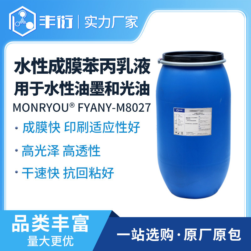 Water-Based Ink Emulsion M8027 Is Easy to Form a Film, Quick-Drying, Anti-Re-Adhesion, Suitable for Water-Based Ink and Varnish Products with High Gloss Water-Based Ink Emulsion M8027 Is Easy to Form a Film, Quick-Drying, Anti-Re-Adhesion, Suitable for Water-Based Ink and Varnish Products with High Gloss