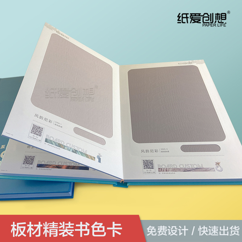 纸爱创想新品色卡图册样本板材涂料木门样板册精装书翻页多色
