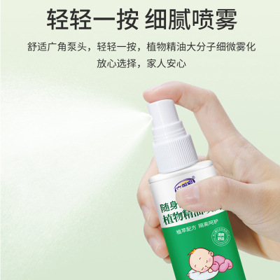 Mosquito repellent Spray Housekeeper Botany essential oil Spray Take it with you protect Portable Spray essential oil Toilet water