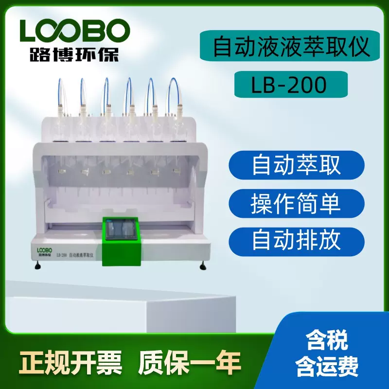 全自动液液萃取仪 6联萃取器自动清洗射流萃取 液液萃取装置
