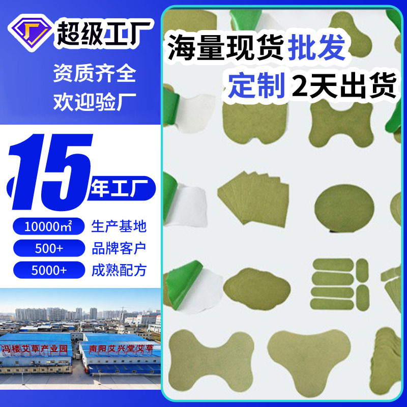 艾灸贴厂家艾草贴南阳艾草艾灸关节贴大肚贴膝盖贴腰椎肩颈贴批发