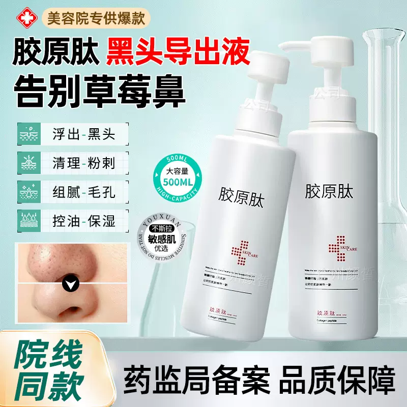 院线护肤品黑头补水导出液小气泡清洁细腻毛孔美容院面部护理祛