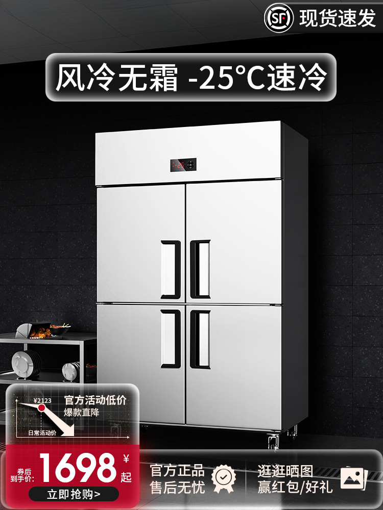 冰仕特四门冰箱商用四开门冷藏冷冻柜厨房立式4开门冷柜六门冰柜