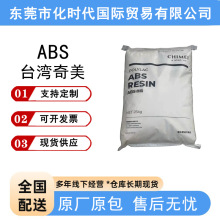 ABS台湾奇美PA-757 PA-747高流动高光泽高刚性染色级abs塑料颗粒