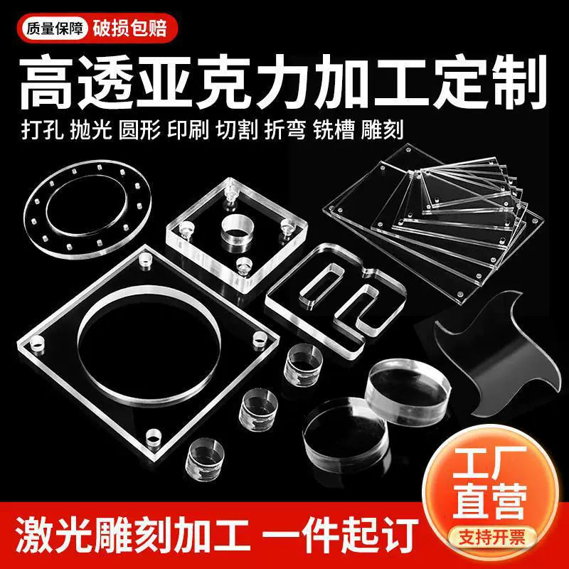 Индивидуальная прозрачная акриловая пластина, плита из оргстекла, обработка любого размера, лазерная резка, гравировка, УФ-печать и гибка.