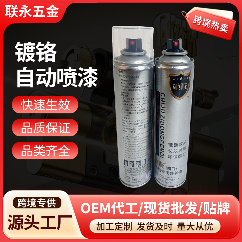 不锈钢修补剂镀铬自喷漆电镀漆银色铬手喷漆批发外贸跨境爆款