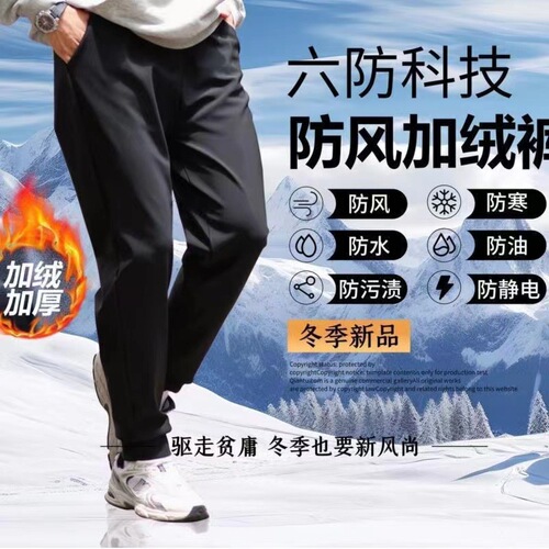 Winter Fleece-Lined Six-Proof Windproof Pants for Men — New Waterproof and Oil-Resistant Trousers with Fleece Lining, Warm, Cold-Resistant, and Casual Style