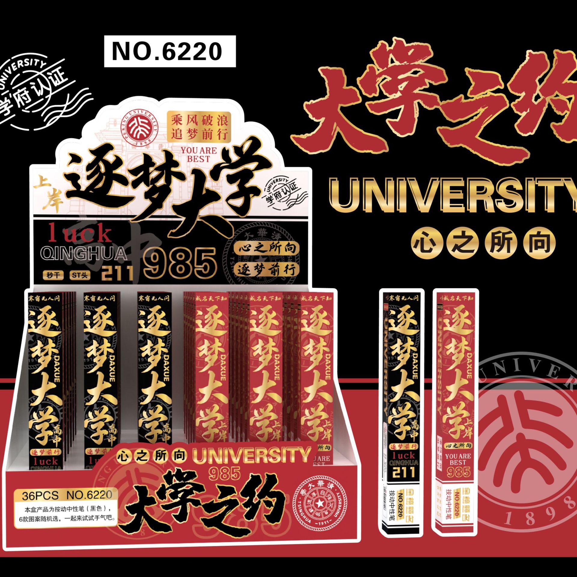 新款大学之约中性笔盲盒笔学生文具清华北大按动款签字笔黑色水笔