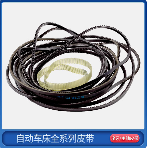 自动车床马达皮带11M1090 11M1180 8YU GATES广角带 攻牙主轴皮带