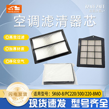 挖机适用于PC70/110/130/200/210/220/240/360-8MO专用空调滤芯