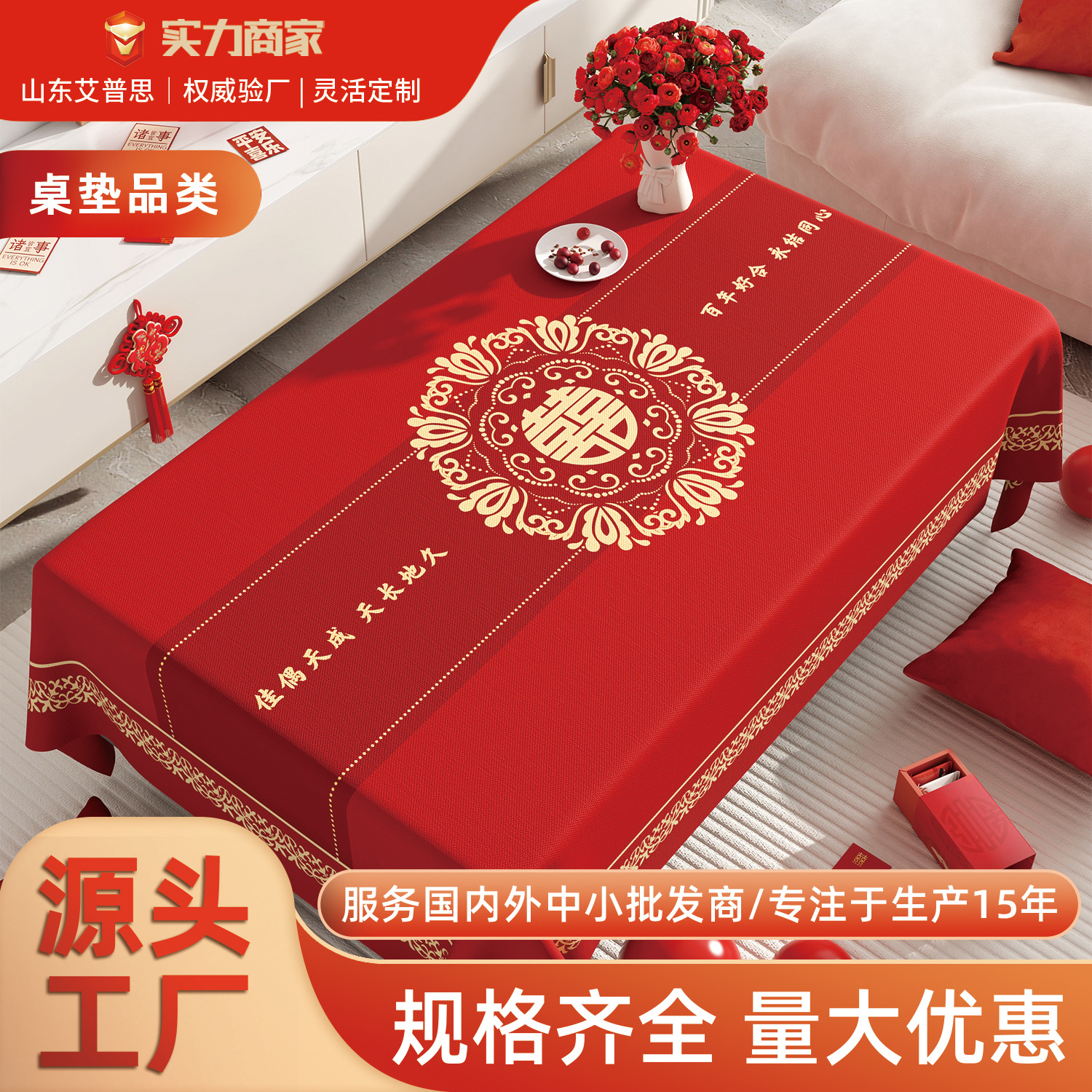 Festive Wedding Coffee Table Tablecloth with Happy Words, Engagement and Newlywed Red Tablecloth, No-Wash Waterproof and Oil-Proof Wedding Room Cover Cloth
