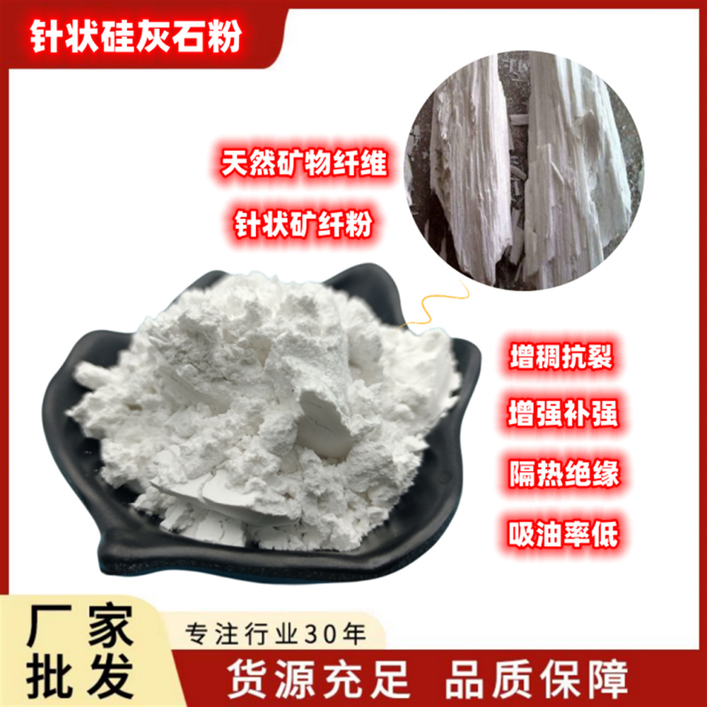 批发针状硅灰石粉 橡胶造纸涂料用硅灰石粉 活性硅灰石粉硅酸钙粉