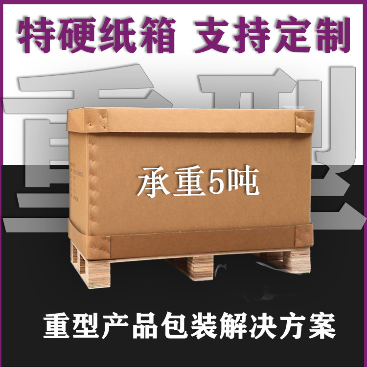 Caja integrada de cartón grande extra duro de 5 capas engrosada y endurecida Cartón de embalaje grande de alto rodamiento Fábrica de Dongguan al por mayor
