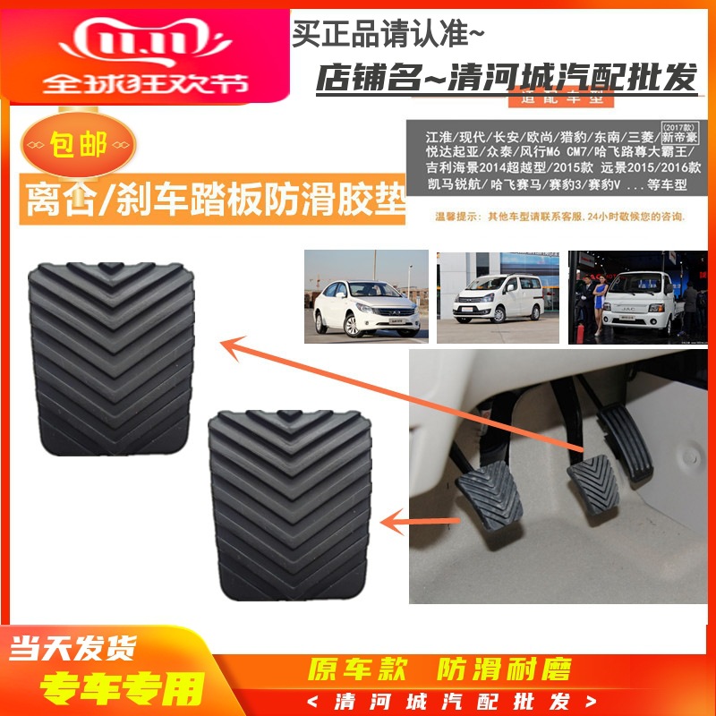 适配广汽吉奥E美星朗帝豪康铃恺达手动离合刹车脚踏板防滑垫皮套