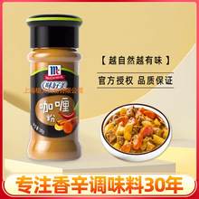 味好美咖喱粉家用瓶装调料黄咖喱粉咖喱鸡牛肉炒饭咖喱鱼蛋调味料