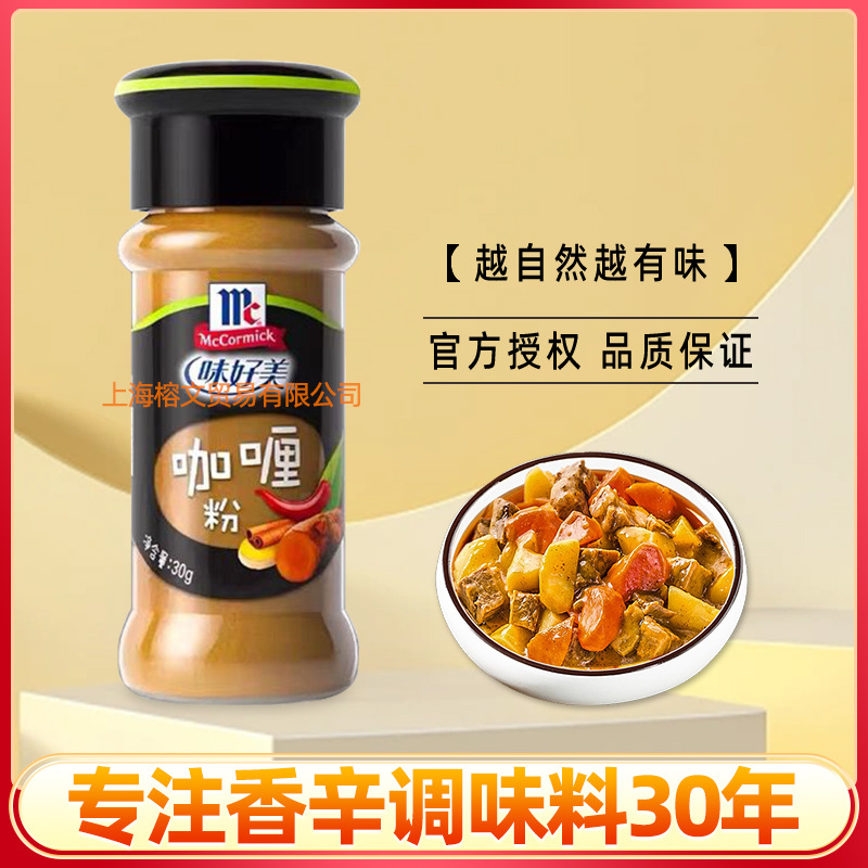 味好美咖喱粉家用瓶装调料黄咖喱粉咖喱鸡牛肉炒饭咖喱鱼蛋调味料