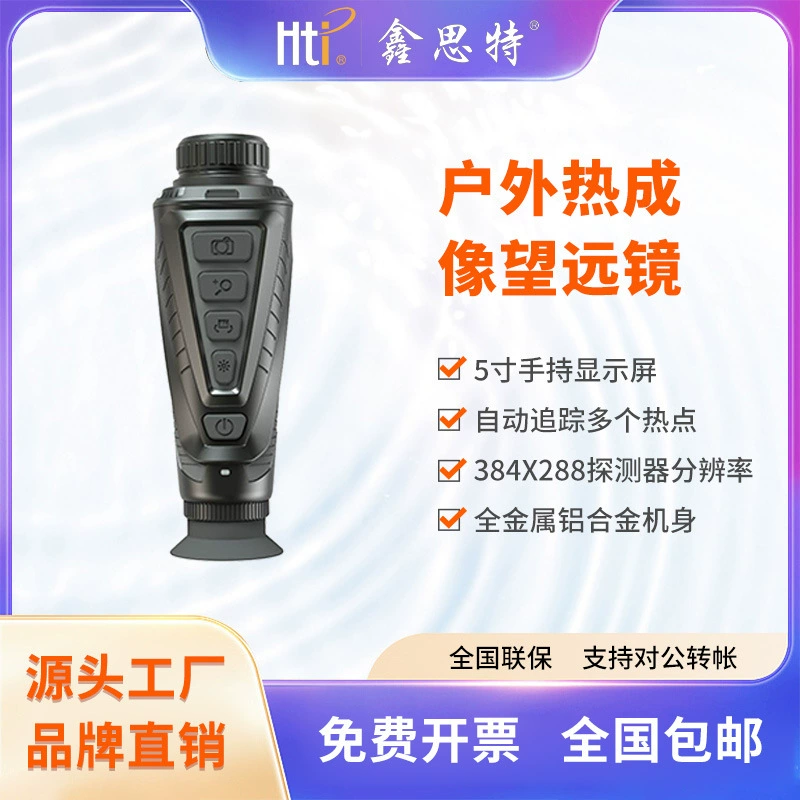 Xinsite производитель высокоизысканного наружного инфракрасного тепловизора