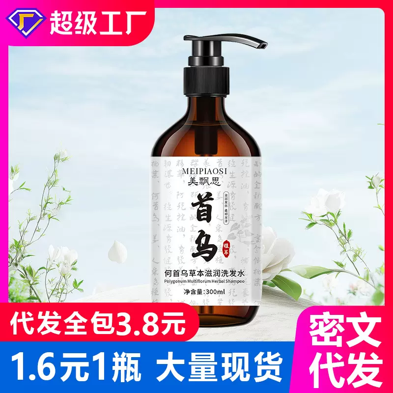 美飘思何首乌洗发水草本滋养止痒清爽洗发露 植物滋养洗发液