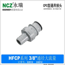 NCZ|RP-HFCϵ�Ќ������^ ���������ٽ��^22812 Һ��ˮ· 1/2 5/8