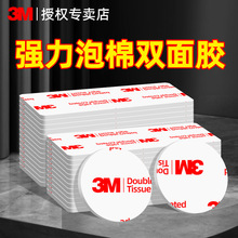 3m�����p���z��ճ��3mm������ˮ�Ų����̶��_��ģ��3M��ĭ�z