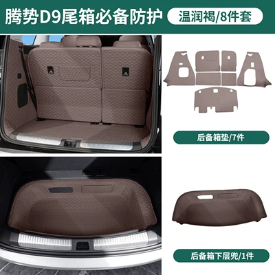 Trunk Mat Denza D9, leather trunk - warm-brown-main-cushion-backrest-cushion-side-cushions-lower-pocket-8-piece-set-26-models-of-denza-d9