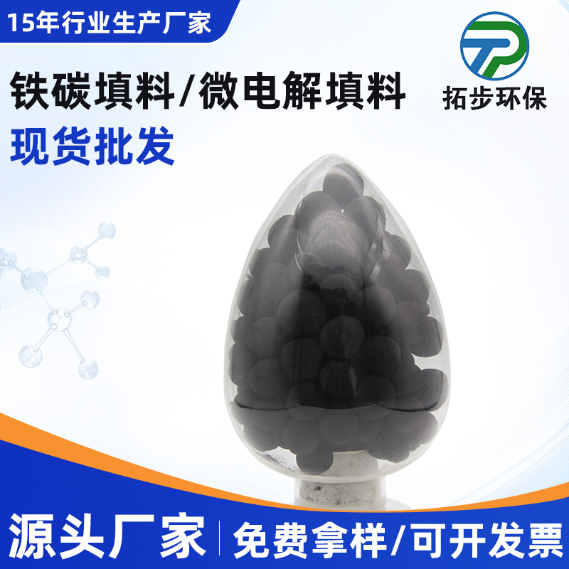 电子线路板废水处理新型铁碳微电解填料铁碳填料 TPFC