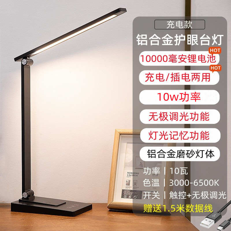 护眼台灯充插两用长续航大容量宿舍学生学习办公阅读调光折叠LED|undefined