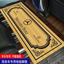 适用奔驰唯雅诺 中排地毯脚垫改装V260l威霆迈巴赫商务车二排脚垫