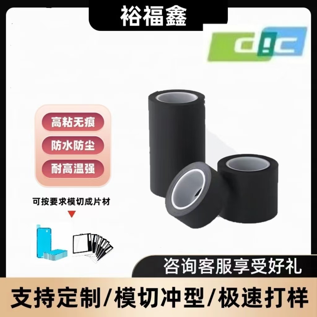 DICRTS30-S黑黑双面遮光胶带SMT专用灯胶可按客户规格分切散料模