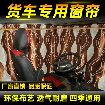 Dragon 0 Sleeper Curtain Dragon — Car curtains
